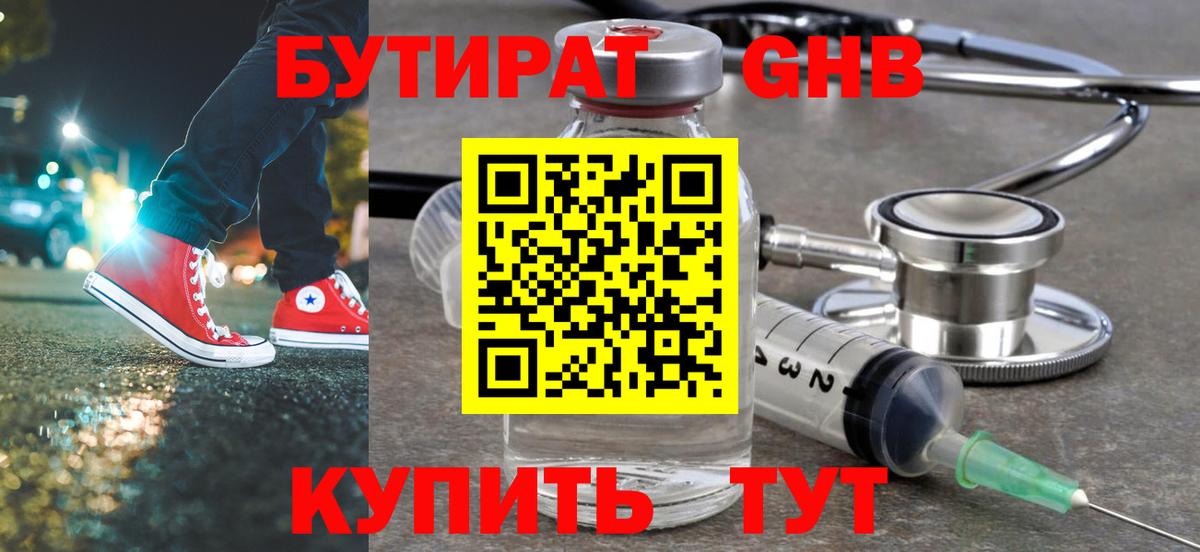 БУТИРАТ оксана Малоярославец