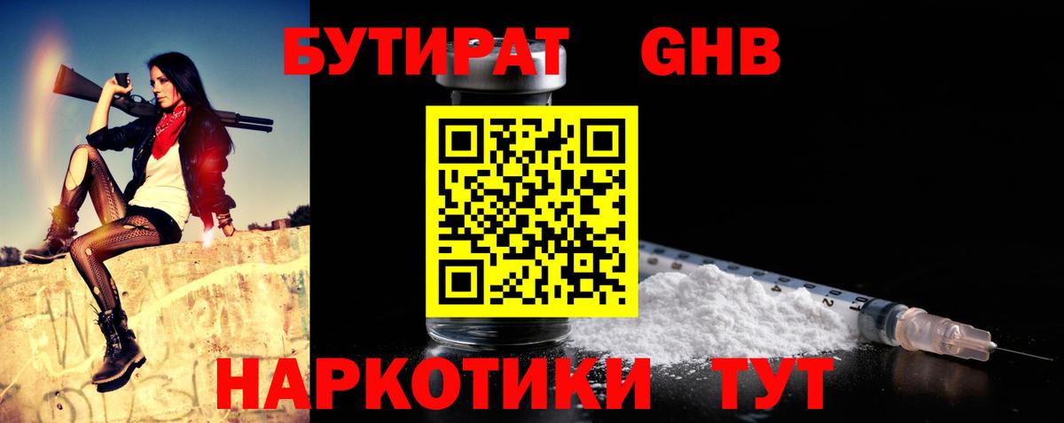 Малоярославец  БУТИРАТ бутандиол  Вход с VPN 
