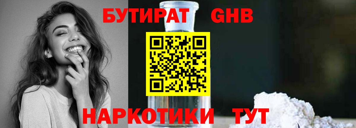 Бутират жидкий экстази  БУТИРАТ  Малоярославец 