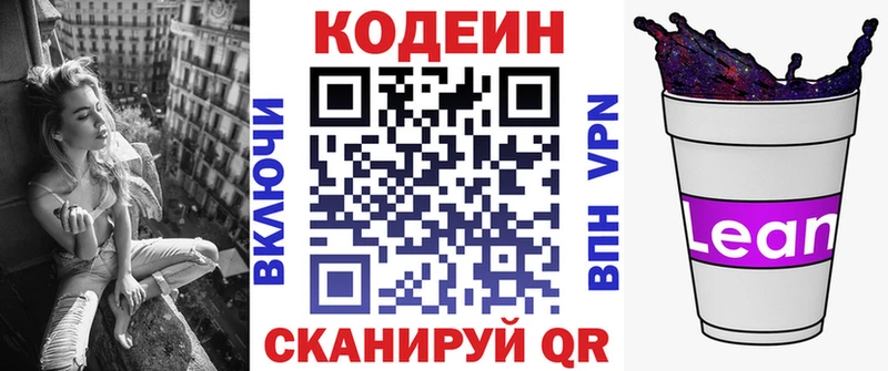 Кодеин Purple Drank  купить  сайты  kraken зеркало  Малоярославец 