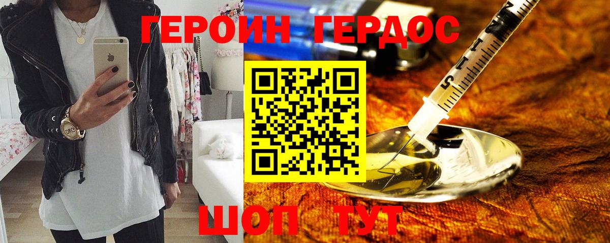 Героин хмурый Малоярославец