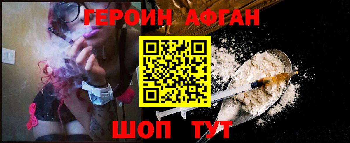 ГЕРОИН VHQ Малоярославец