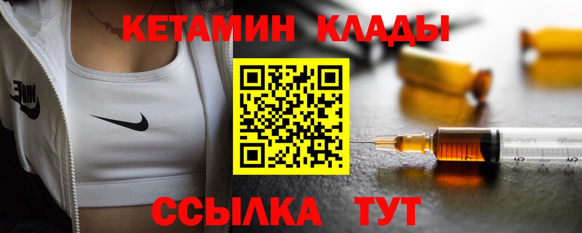 Кетамин VHQ  Вход с VPN  Малоярославец 