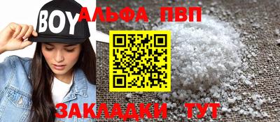 ALPHA-PVP Балахна