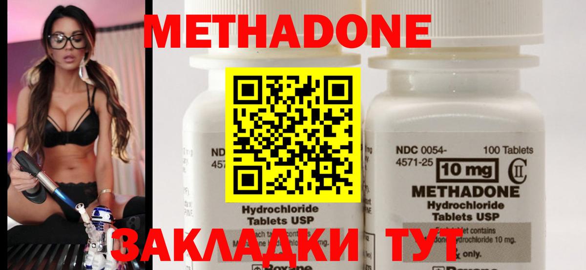Метадон methadone Малоярославец